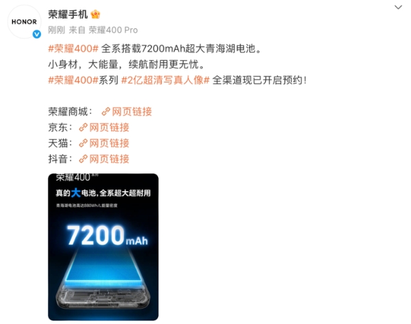荣耀400搭载7200mAh青海湖电池创档位新高，持续引领续航革命