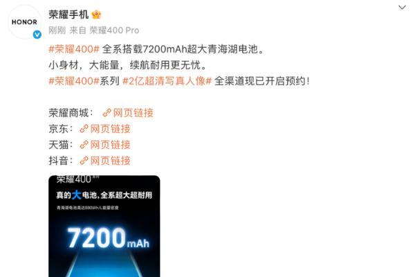 荣耀400搭载7200mAh青海湖电池创档位新高，持续引领续航革命