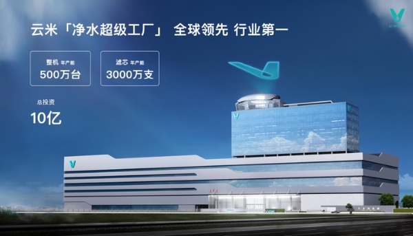 云米创始人陈小平：用AI科技创新，开启家庭饮水的矿泉时代