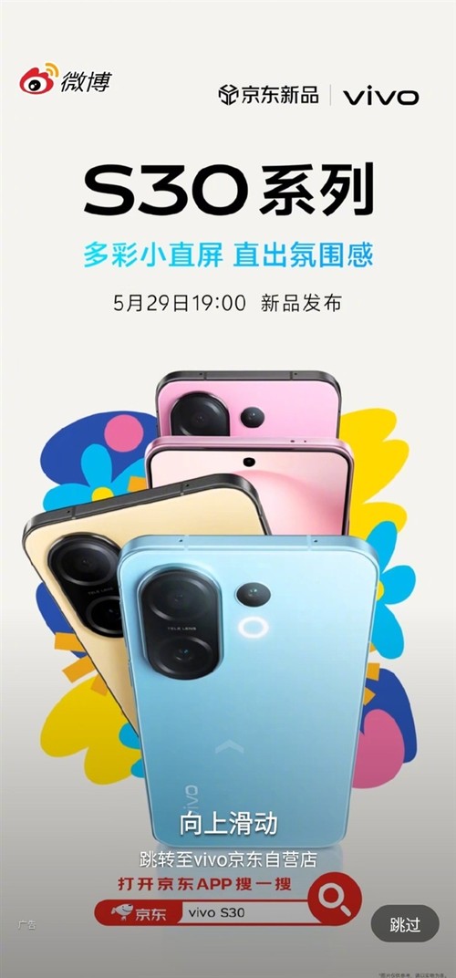 6.3英寸小直屏！vivo S30 Pro mini外观公布 ，也太可爱了吧