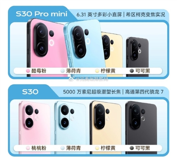 6.3英寸小直屏！vivo S30 Pro mini外观公布 ，也太可爱了吧