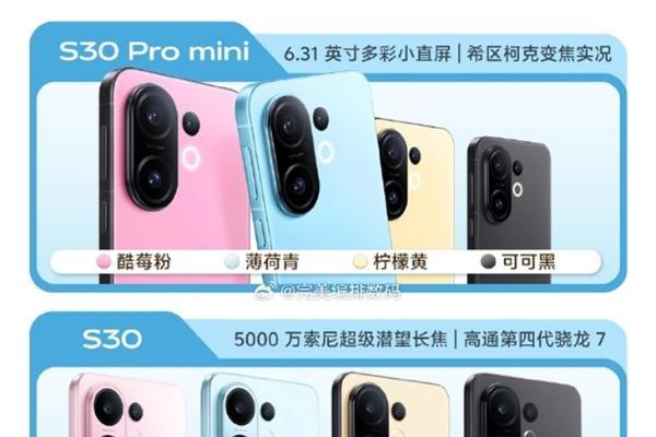 6.3英寸小直屏！vivo S30 Pro mini外观公布 ，也太可爱了吧