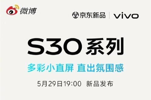 6.3英寸小直屏！vivo S30 Pro mini外观公布 ，也太可爱了吧