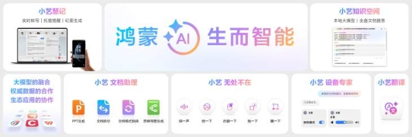 鸿蒙电脑亮相将于5月19日发布 华为终端全面进入鸿蒙时代