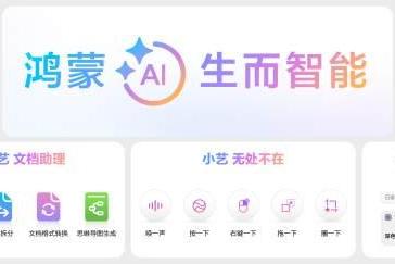 鸿蒙电脑亮相将于5月19日发布 华为终端全面进入鸿蒙时代