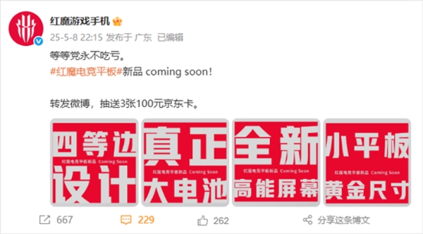9英寸OLED小屏+骁龙8至尊芯片 红魔电竞平板官宣