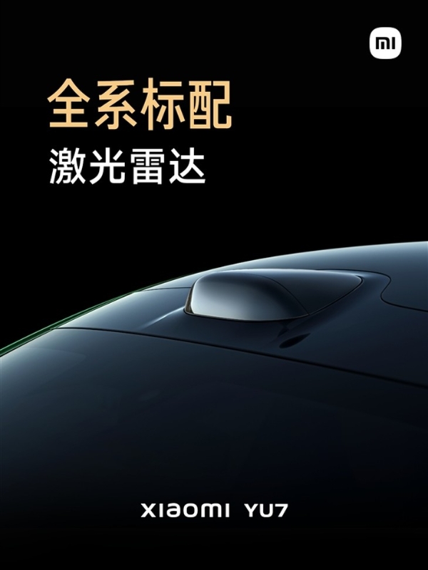 25万元起？雷军官宣小米YU7将在26日正式发布，没有丐版！