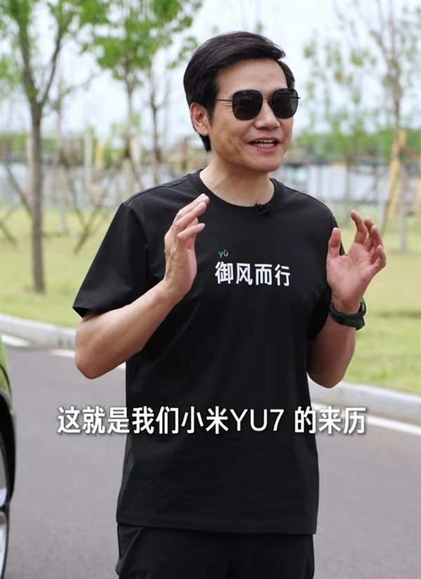 25万元起？雷军官宣小米YU7将在26日正式发布，没有丐版！