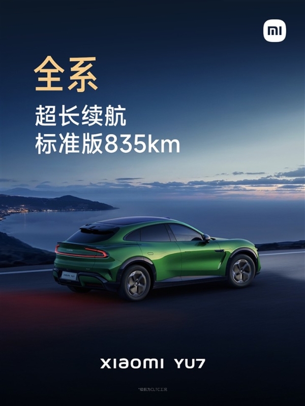 25万元起？雷军官宣小米YU7将在26日正式发布，没有丐版！