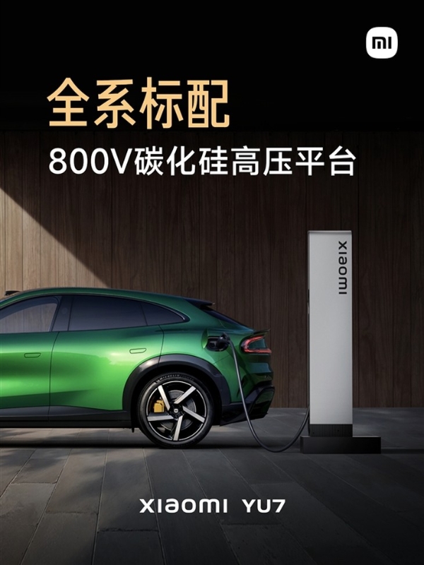25万元起？雷军官宣小米YU7将在26日正式发布，没有丐版！