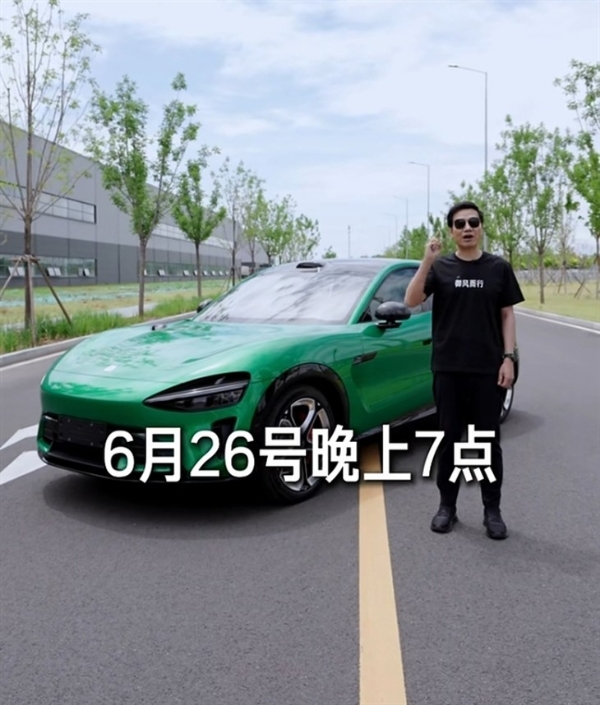 25万元起？雷军官宣小米YU7将在26日正式发布，没有丐版！