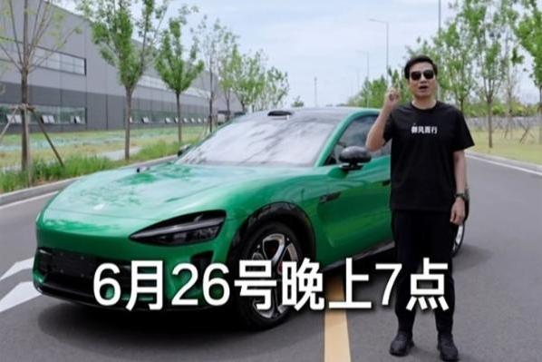 25万元起？雷军官宣小米YU7将在26日正式发布，没有丐版！