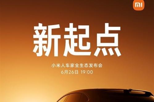 25万元起？雷军官宣小米YU7将在26日正式发布，没有丐版！