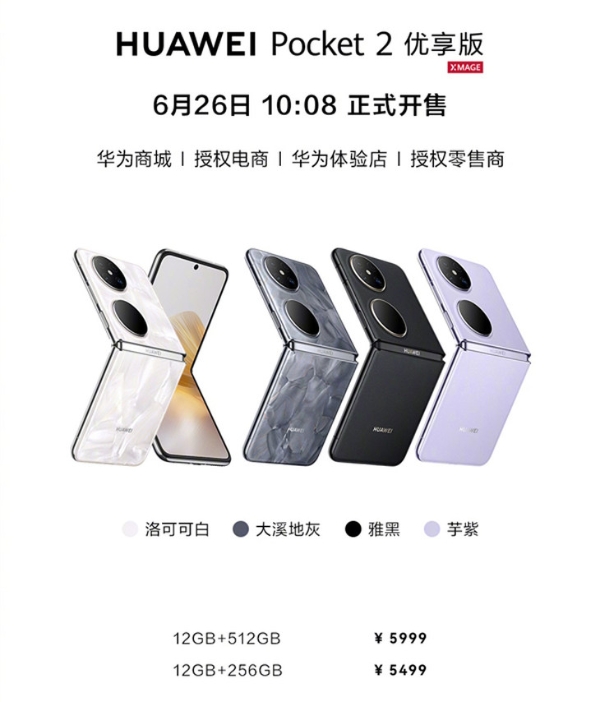 直接降2000元！华为Pocket 2小折叠加推新版本，4999元太良心了...