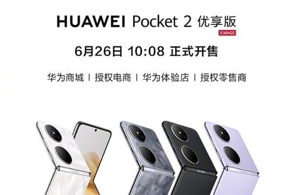 直接降2000元！华为Pocket 2小折叠加推新版本，4999元太良心了...