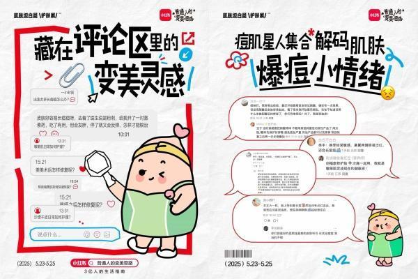 让专业护肤听得懂、记得住、愿意信，小红书做对了什么？