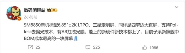 定制三星2K屏！iQOO 15配置将全面提升