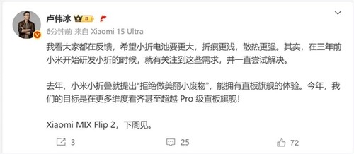 配置拉满！小米MIX Flip 2搭载骁龙8至尊版+5165mAh电池