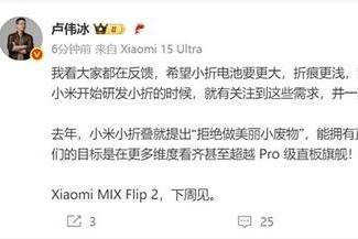 配置拉满！小米MIX Flip 2搭载骁龙8至尊版+5165mAh电池