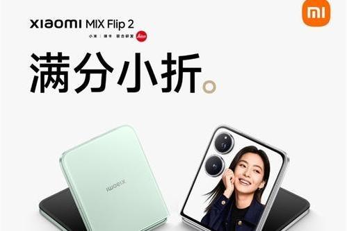 配置拉满！小米MIX Flip 2搭载骁龙8至尊版+5165mAh电池