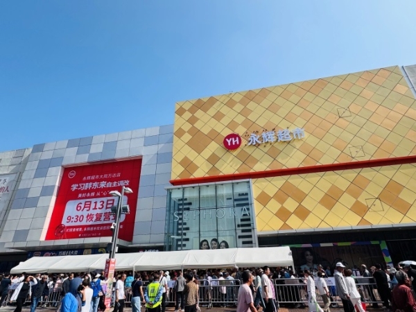 永辉大同首家学习胖东来自主调改店6月13日开业