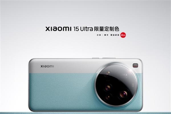 彩色双拼，也太亮骚了吧！小米15 Ultra推出3款全新限定配色