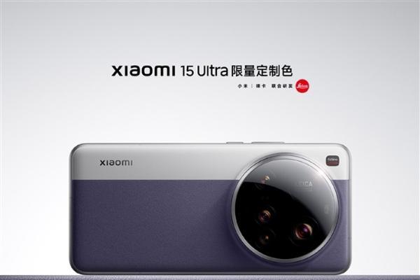 彩色双拼，也太亮骚了吧！小米15 Ultra推出3款全新限定配色