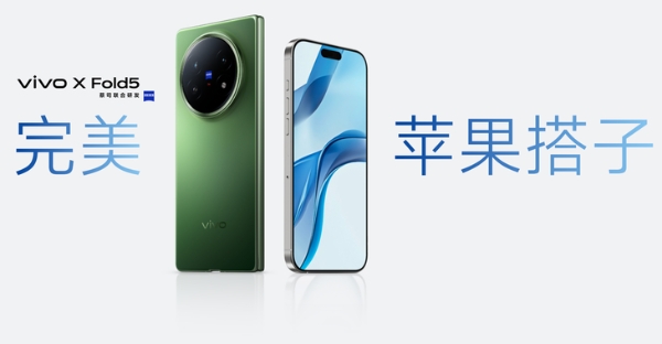 轻盈防护两不误 vivo X Fold5重塑折叠屏手机新标准