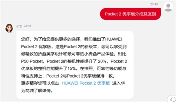 4999元起！华为Pocket 2优享版小折叠手机今日开售