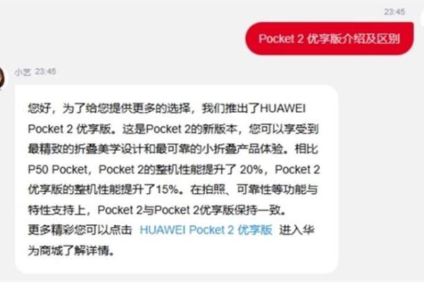4999元起！华为Pocket 2优享版小折叠手机今日开售
