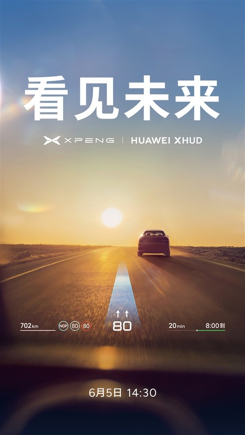 小鹏汽车官宣与华为合作 首款车型或为小鹏G7