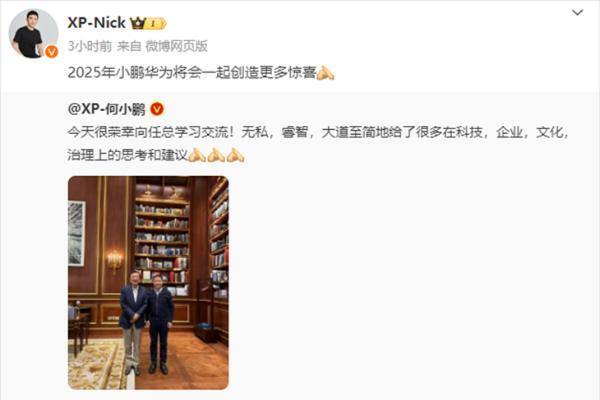小鹏汽车官宣与华为合作 首款车型或为小鹏G7
