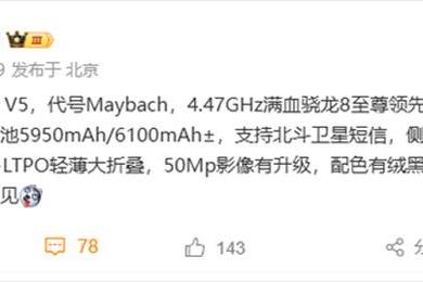 荣耀Magic V5大折叠即将发布 不仅轻薄还有骁龙8至尊领先版