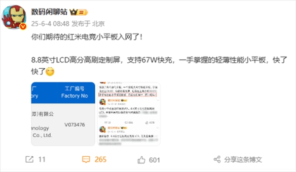 8.8英寸LCD屏幕+天玑9400满血版 REDMI电竞小平板已入网