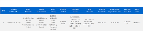 8.8英寸LCD屏幕+天玑9400满血版 REDMI电竞小平板已入网