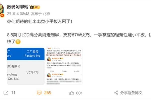 8.8英寸LCD屏幕+天玑9400满血版 REDMI电竞小平板已入网
