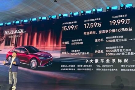 15.99万起！奇瑞风云A9L预售，5米车长+续航2500km公里