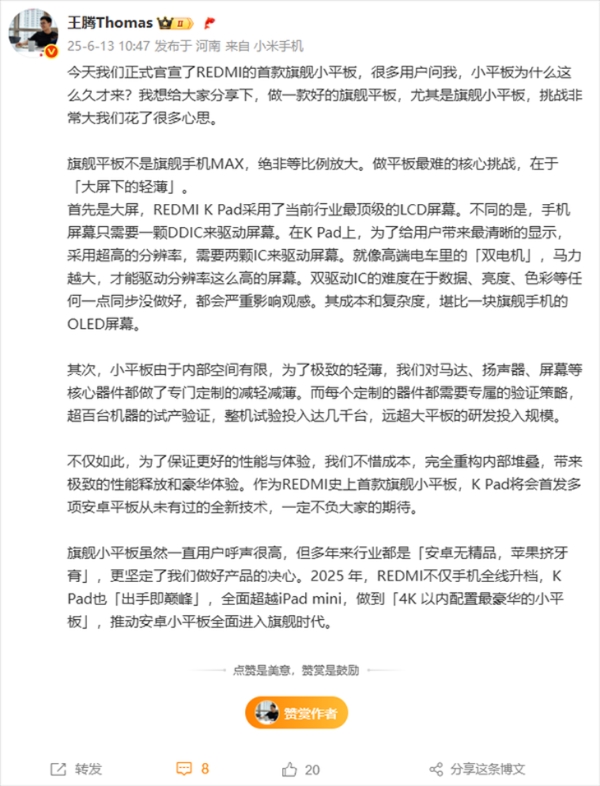 REDMI K80至尊版官宣月底发布 7000mAh+120W快充