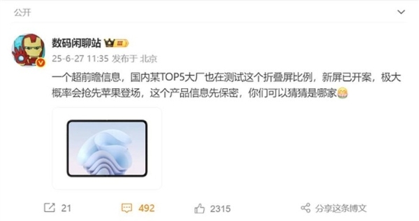 又一款新形态？华为或将推出全新折叠屏