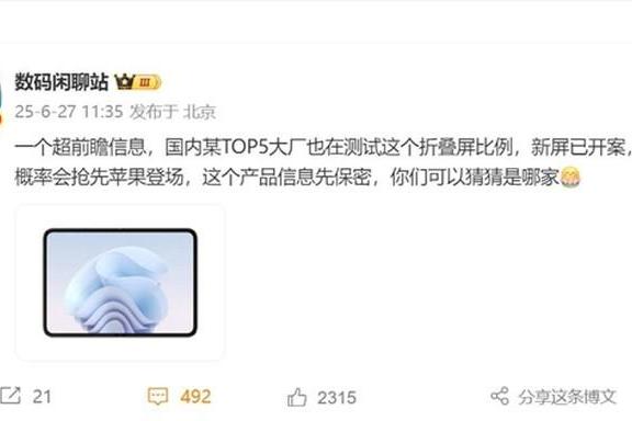 又一款新形态？华为或将推出全新折叠屏