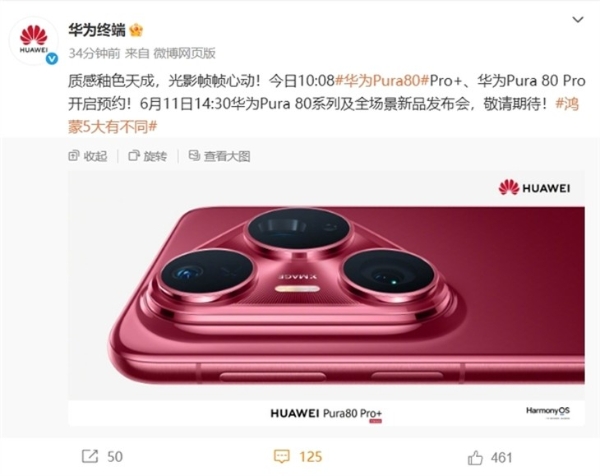 直接开售预约！华为Pura80系列来了，侧边指纹+夸张大三角镜头
