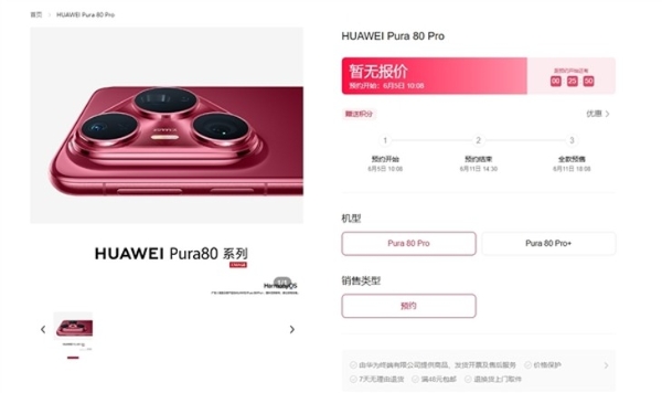 直接开售预约！华为Pura80系列来了，侧边指纹+夸张大三角镜头
