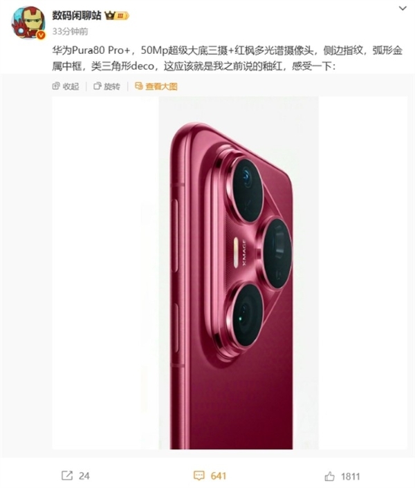 直接开售预约！华为Pura80系列来了，侧边指纹+夸张大三角镜头