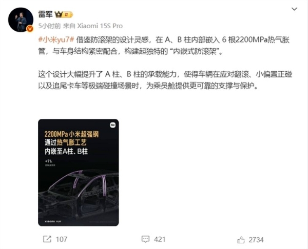 小米YU7采用6根2200MPa小米超强钢，AB柱更安全