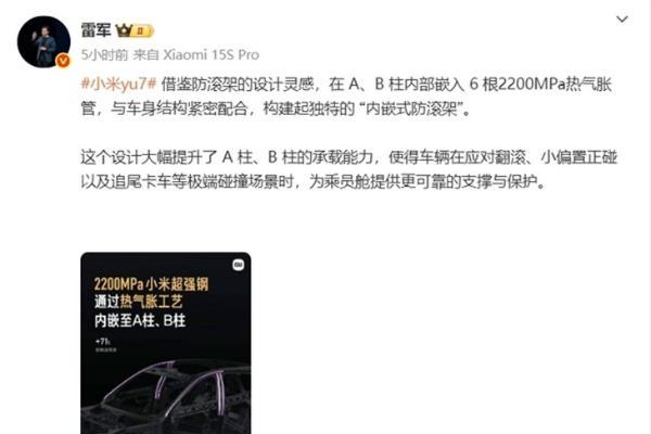 小米YU7采用6根2200MPa小米超强钢，AB柱更安全