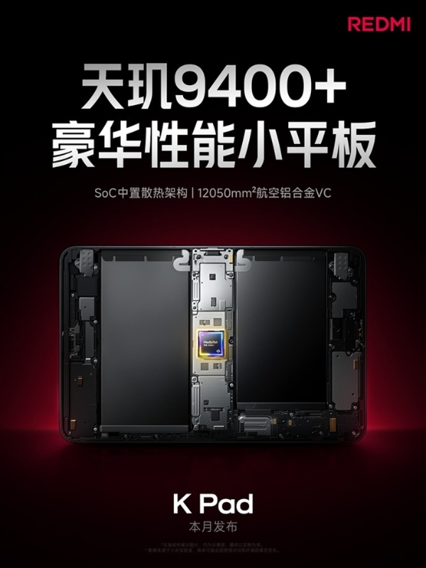 玩游戏再也不怕烫手 REDMI K Pad为芯片中置架构，搭载天玑9400+芯片