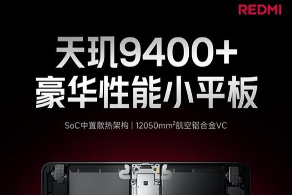 玩游戏再也不怕烫手 REDMI K Pad为芯片中置架构，搭载天玑9400+芯片