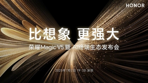 荣耀Magic V5官宣！下半年旗舰折叠屏手机大战开启
