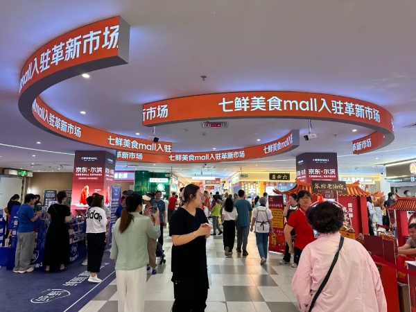 京东旗下七鲜美食MALL首店在哈尔滨正式开业