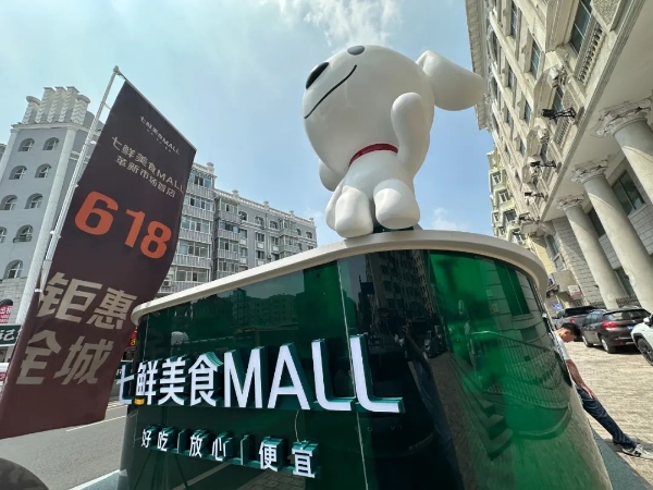 京东旗下七鲜美食MALL首店在哈尔滨正式开业